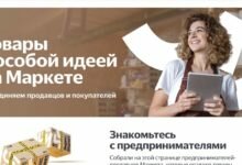 Photo of Товары локальных брендов появятся в подборках на главной Яндекс Маркета